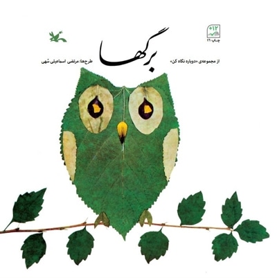 برگ ها